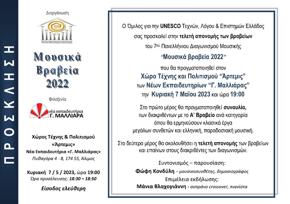 INVITATION MUSIC AWARDS 2023