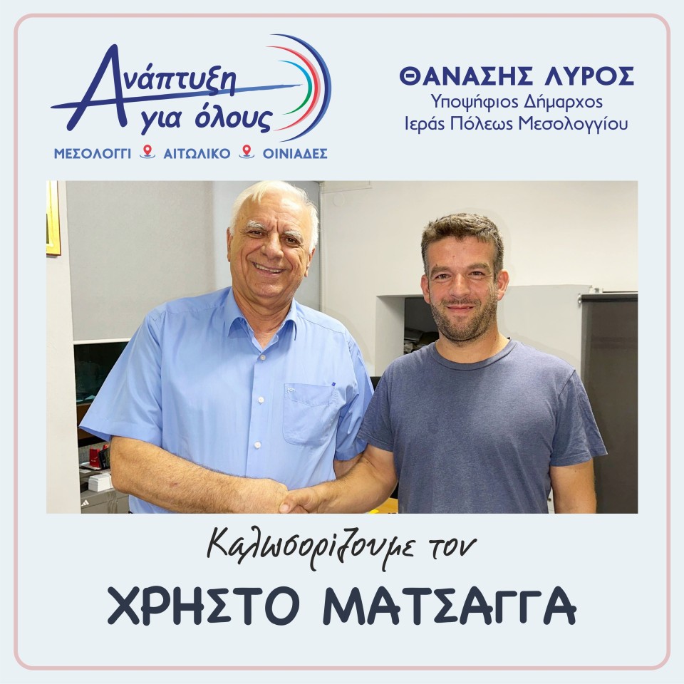 Th Lyros Matsaggas