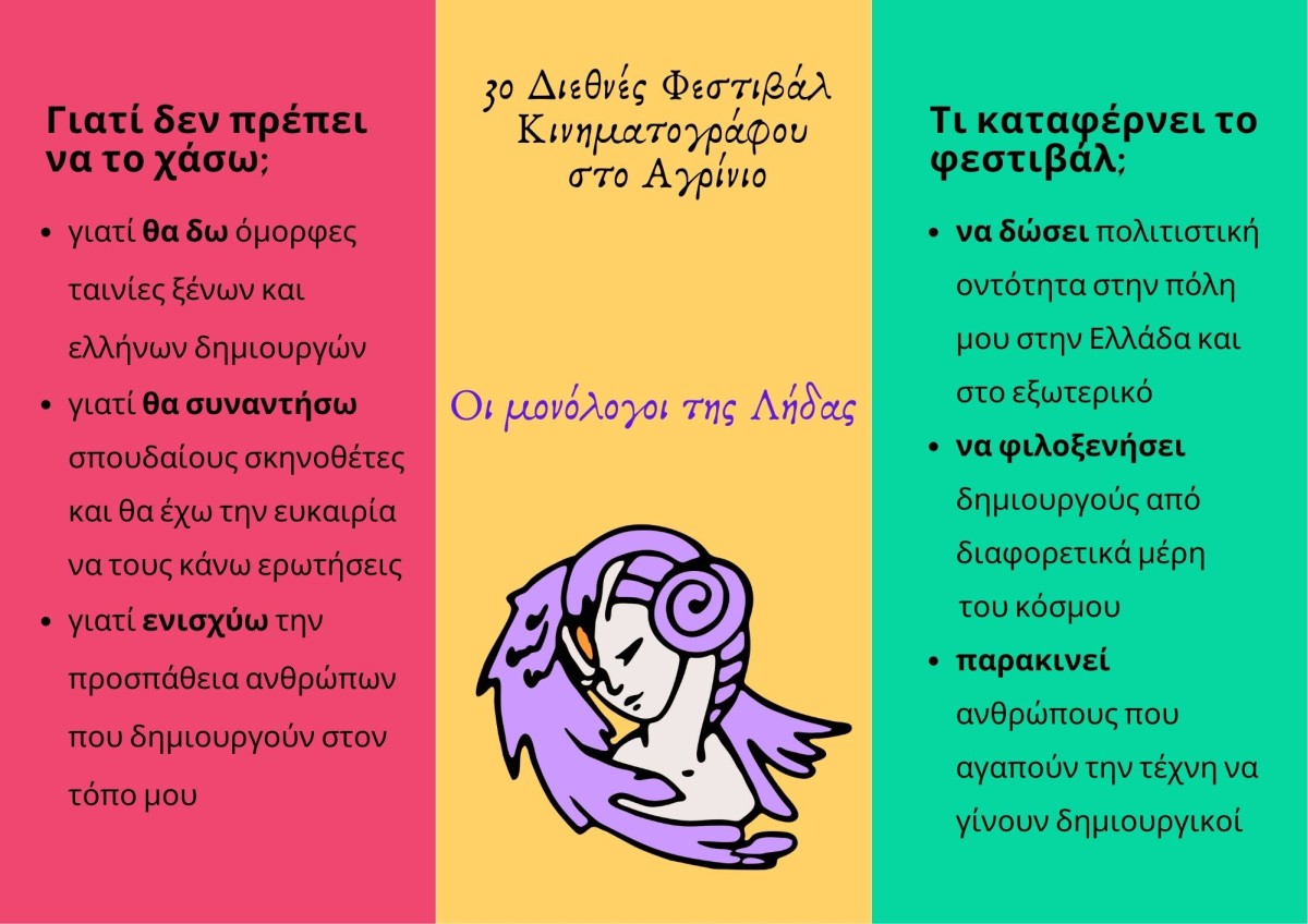 λογοι υποστηριξης agriniofilmfestival