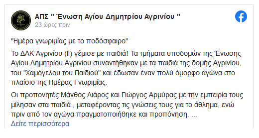 Εν.Αγ.Δημ. 21 4 2023