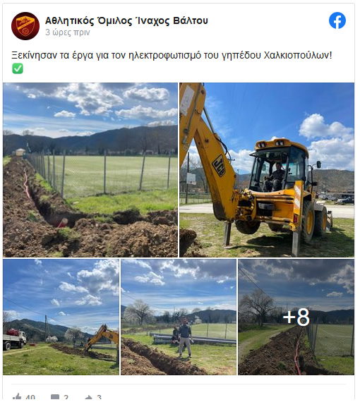 αθλητικος συλλογος ιναχου 23 3 2023