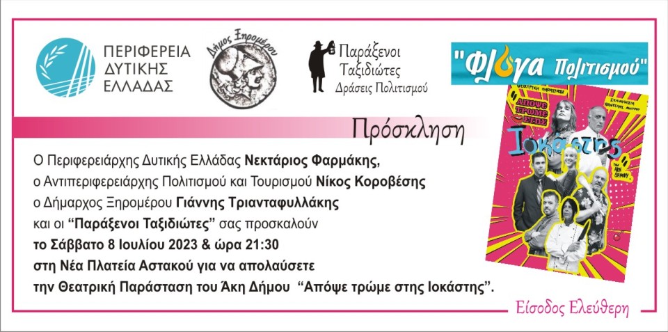 αποψε τρωμε στης Ιοκάστης 01