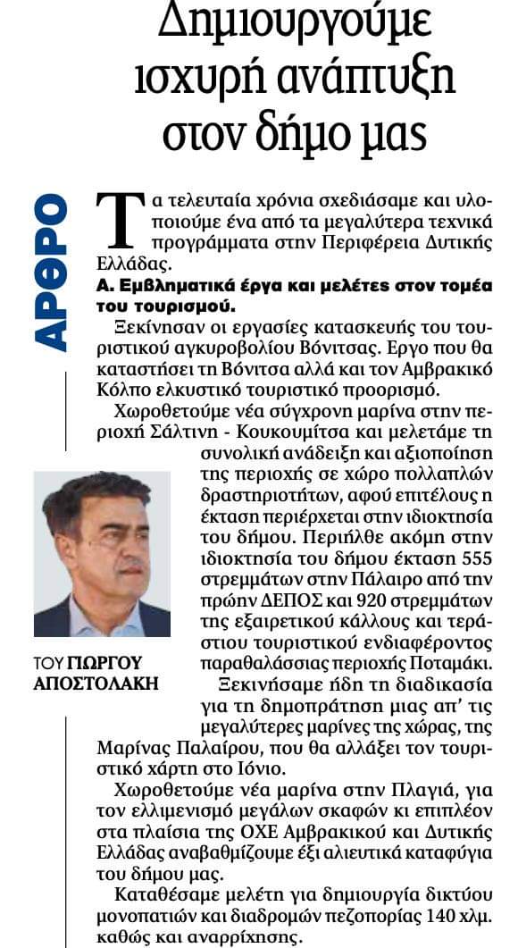 γ.αποστολακης τα νεα α