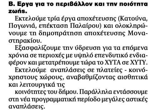 γ.αποστολακης τα νεα β