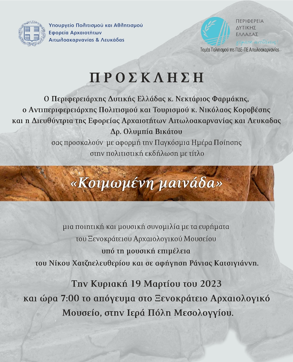 προσκληση