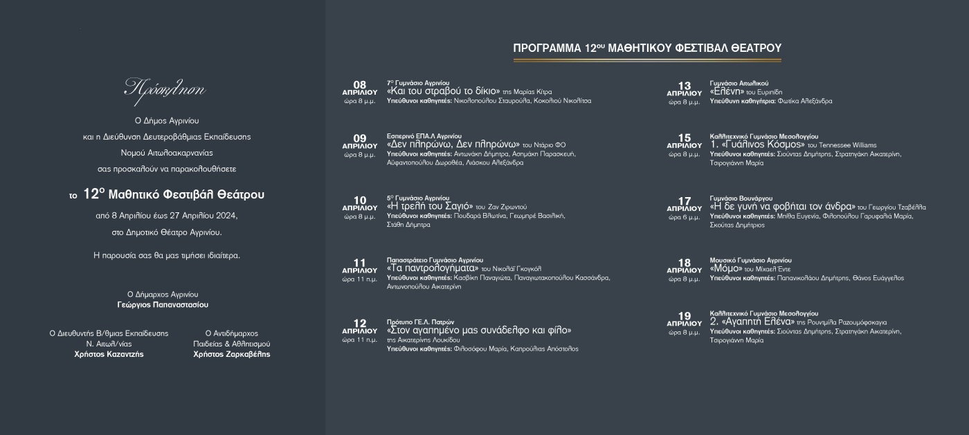 μαθ φεστ θεατρου αγρινιο 2024 2