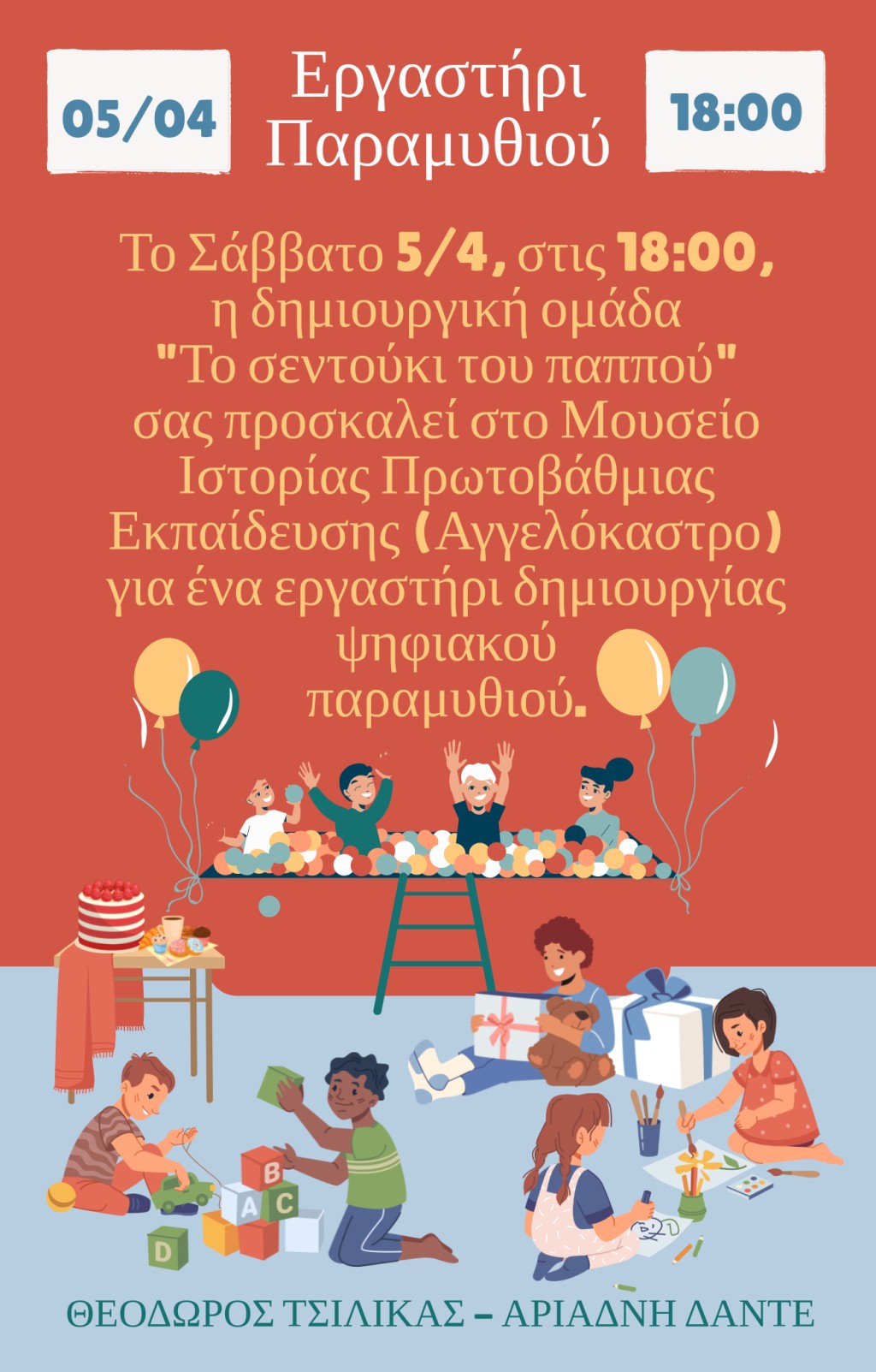 2025 04 05 ΑΓΓΕΛΟΚΑΣΤΡΟ ΣΕΝΤΟΥΚΙ