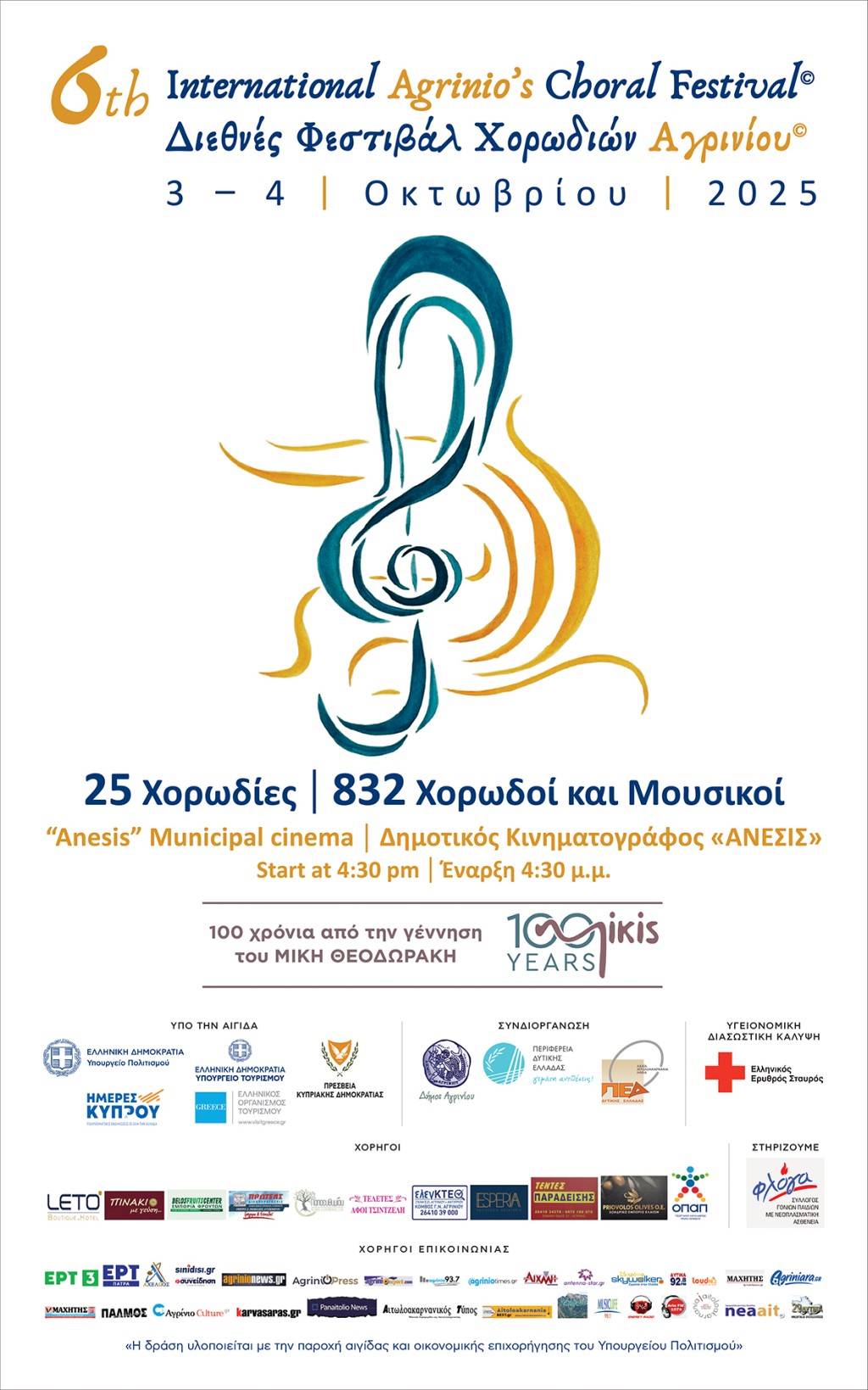 6th chorus fest agrinio afisa