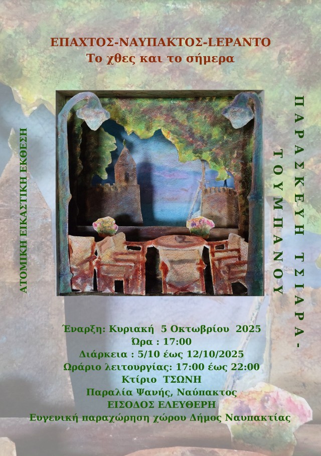 EPAXTOS NEFPAKTOS LEPANTO