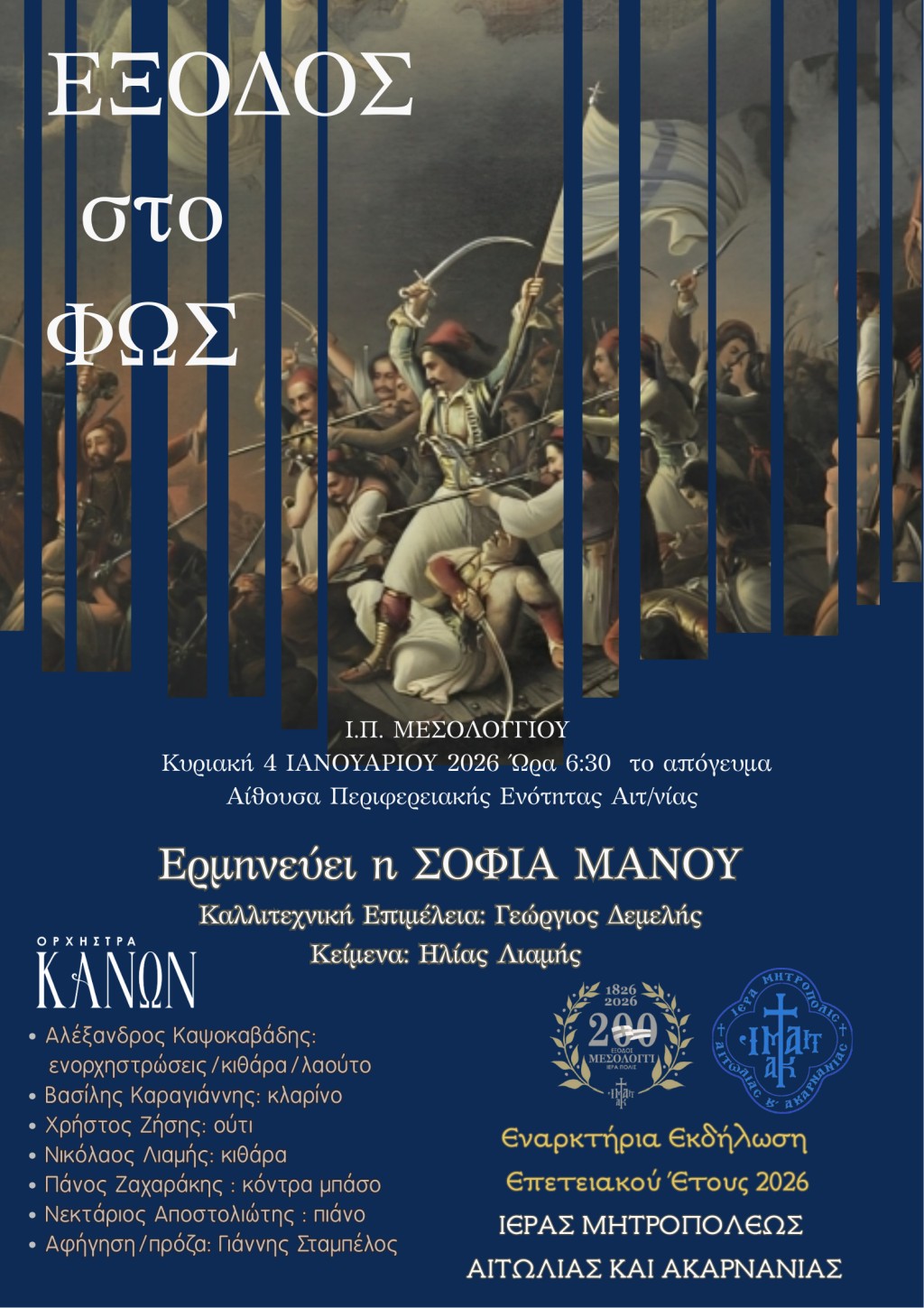 EXODOS MESOLOGGIOY 01