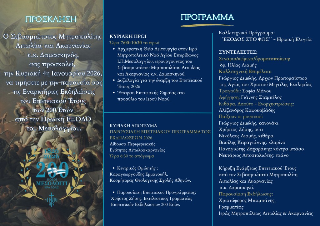 EXODOS MESOLOGGIOY 02