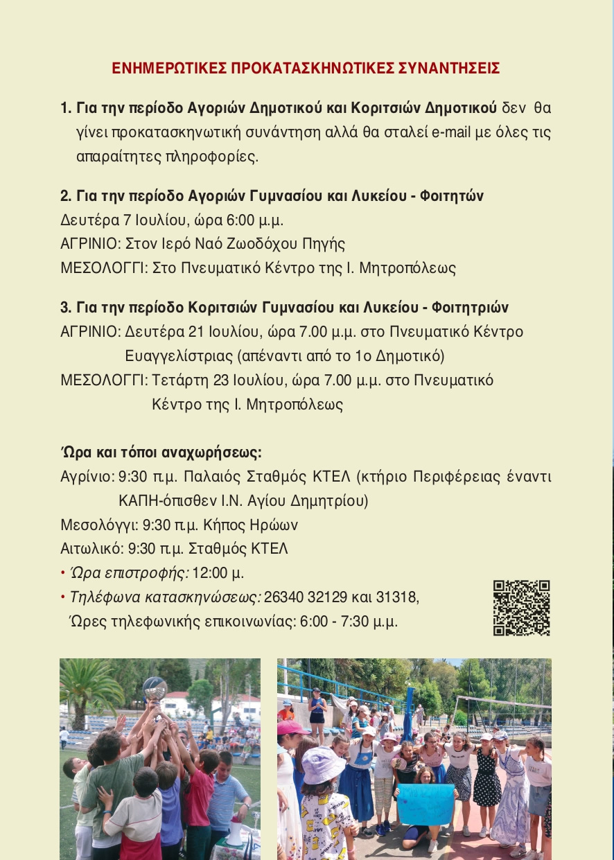 2025 KATASK PERIODOI