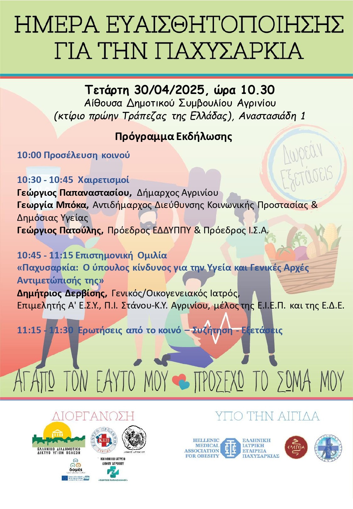 Programma Paxysarkia Αγρινιο 30 4 2025
