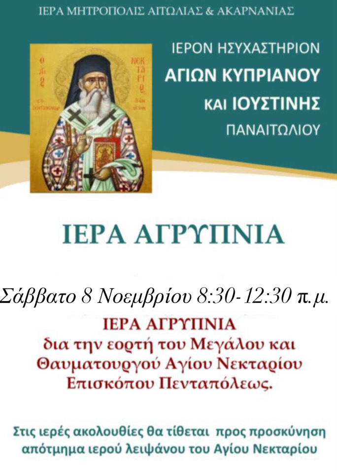agrypnia 8 11 2025
