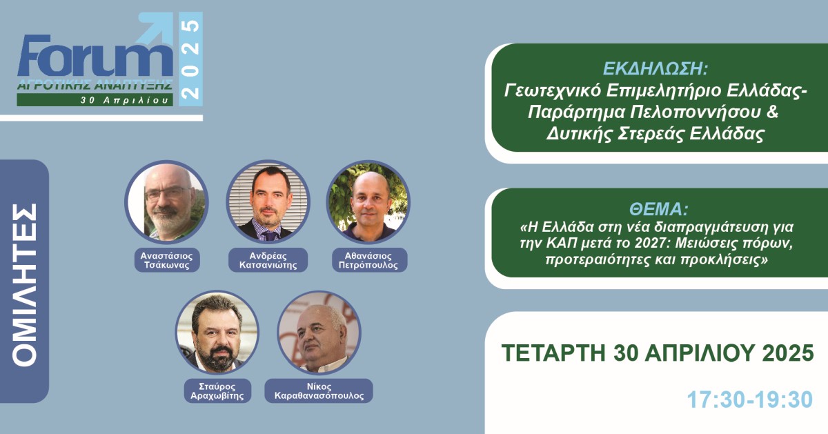 forum ΓΕΩΤΕΕ