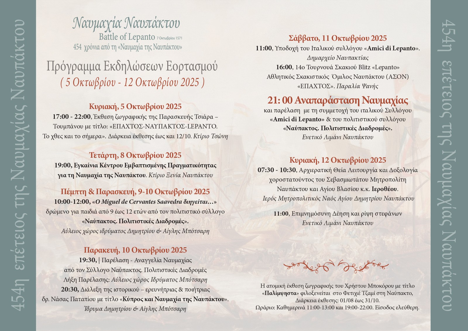 nafpaktos naymaxia programma 2025