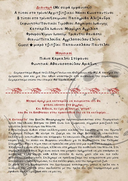 theater mousiko sxoleio
