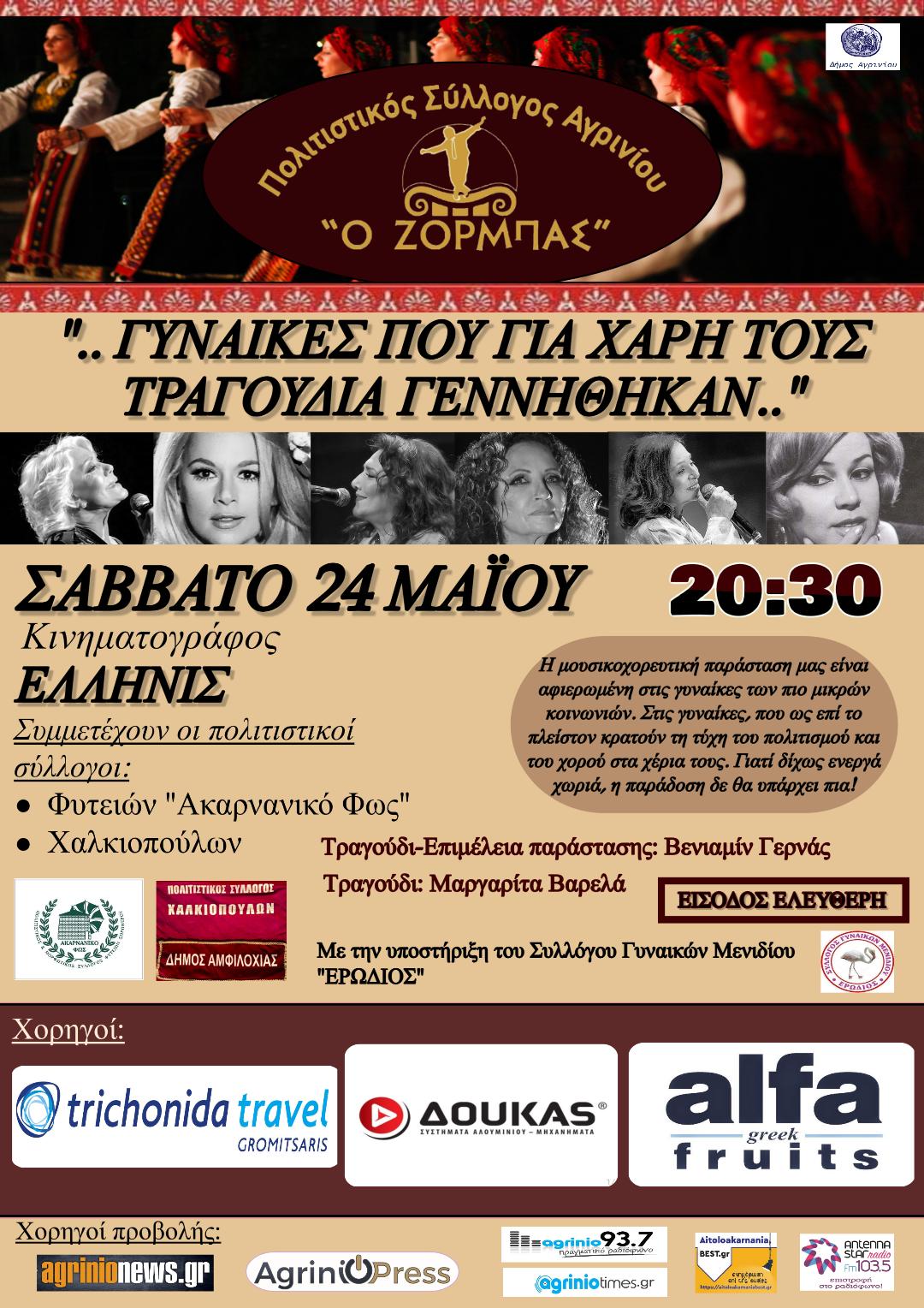zorbas 24 5 2025