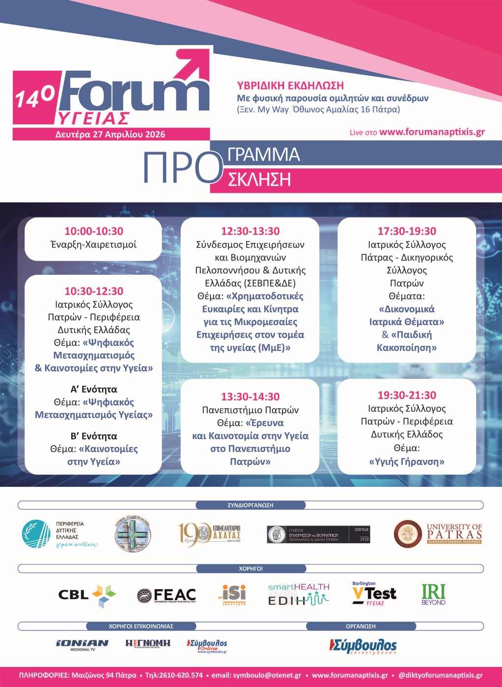 14 forum υγειας