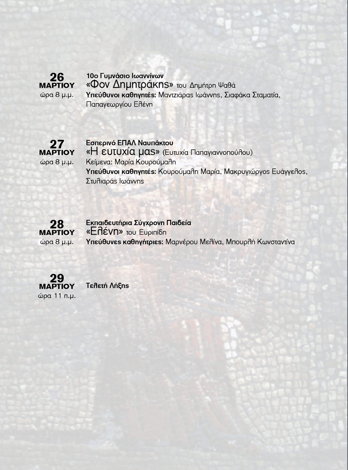 14ο Πανελλήνιο Μαθητικό Φεστιβάλ Θεάτρου Αγρίνιο 5