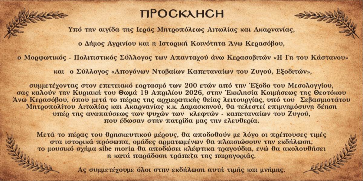 19 4 26 ανω κερασοβο 200