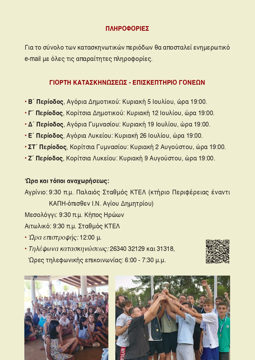 2026 ΚΑΤΑΣΚΗΝΩΣΕΙΣ 2