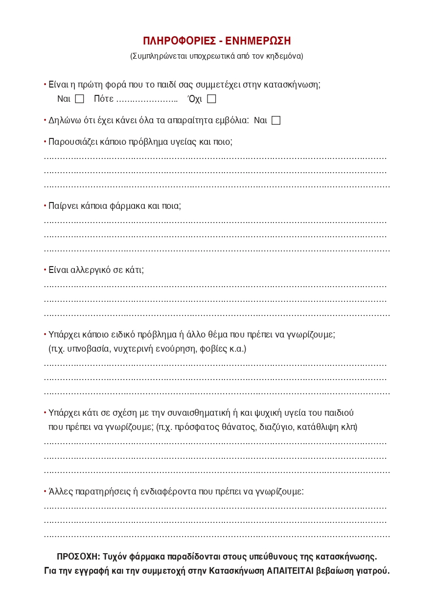 2026 ΚΑΤΑΣΚΗΝΩΣΕΙΣ 3