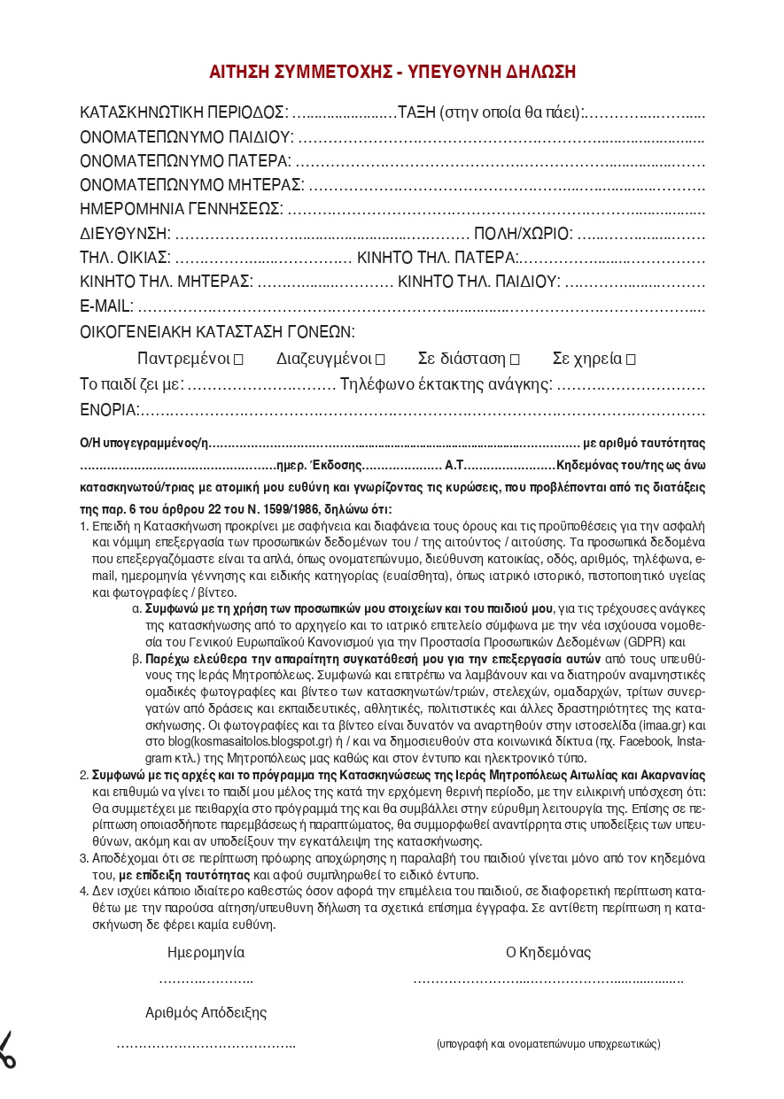 2026 ΚΑΤΑΣΚΗΝΩΣΕΙΣ 4