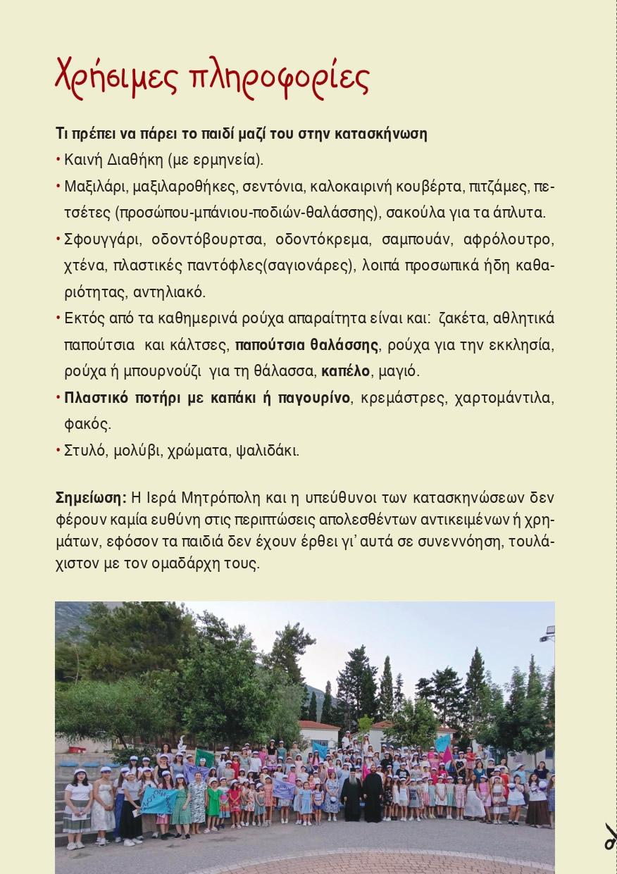 2026 ΚΑΤΑΣΚΗΝΩΣΕΙΣ 6