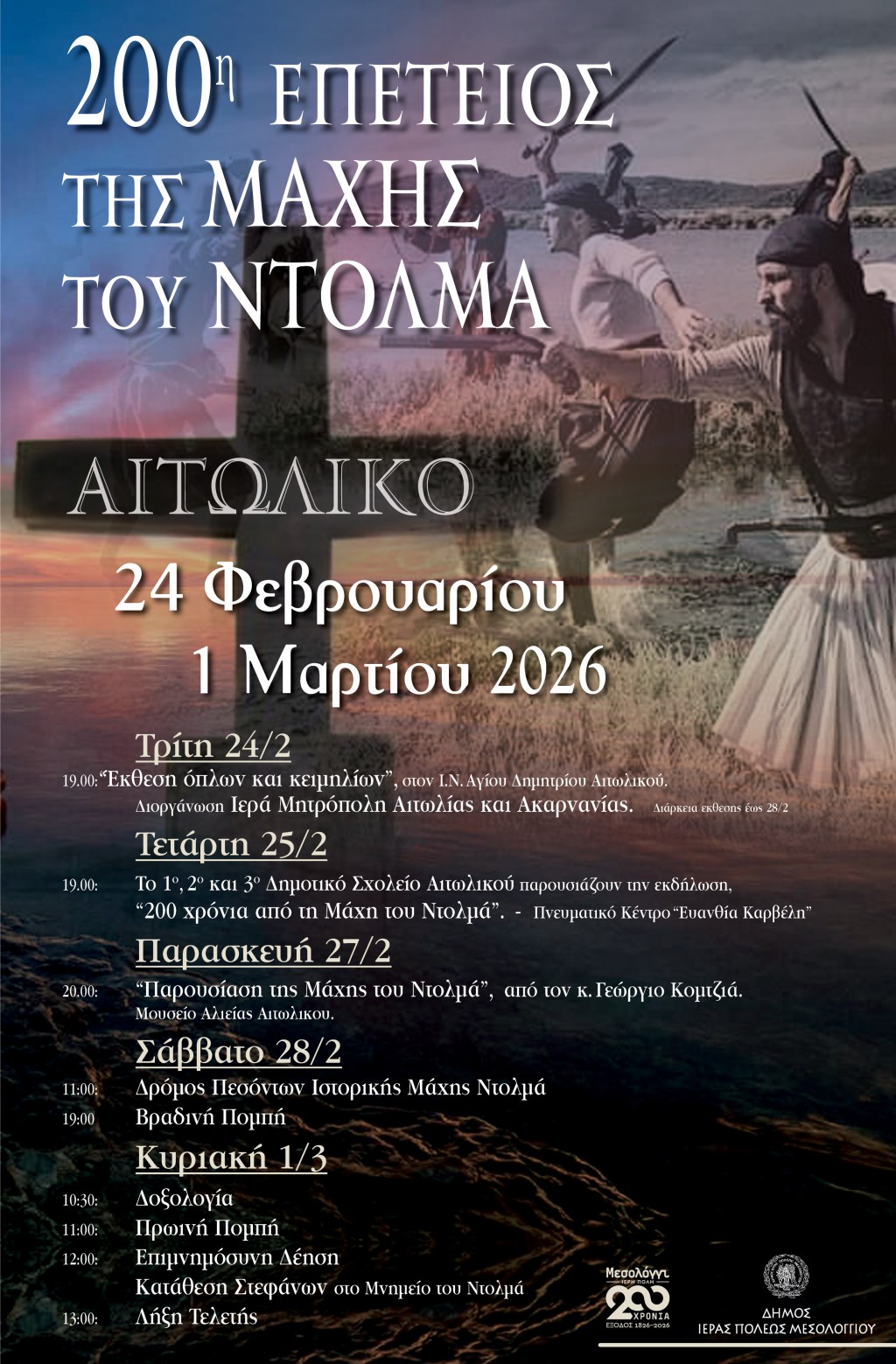 2026 Μάχη του Ντολμά