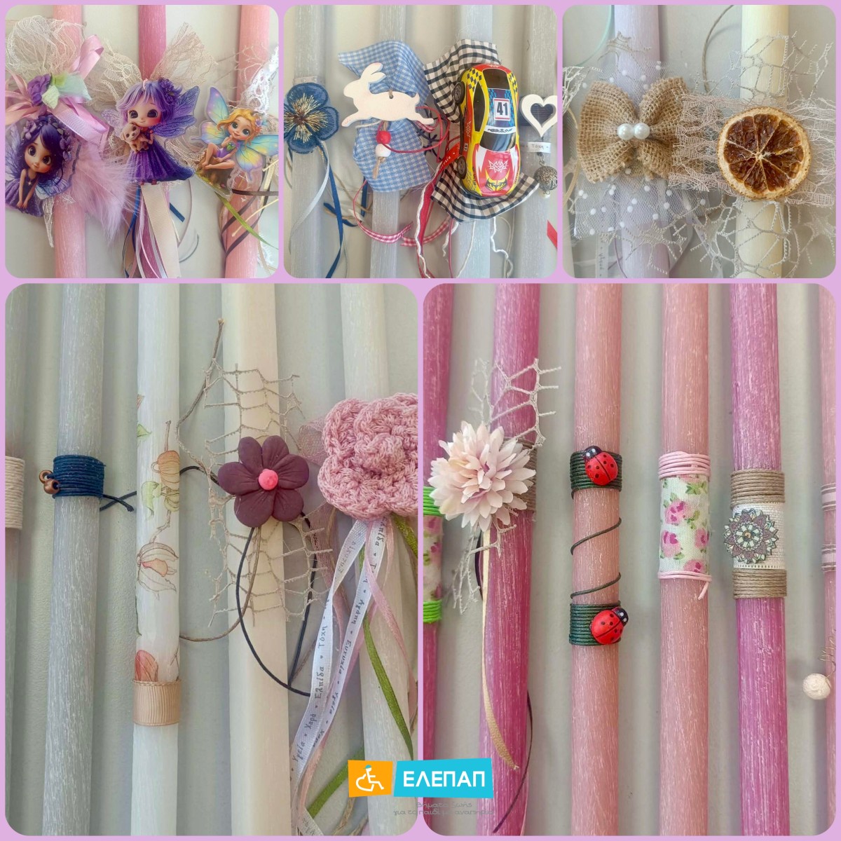 BAZAAR ΕΛΕΠΑΠ ΠΑΣΧΑ 2026