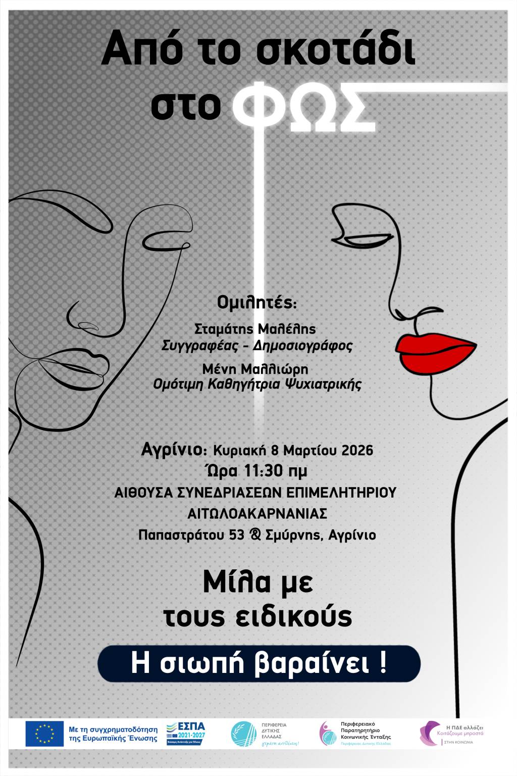 Poster apo to skotadi agrinio