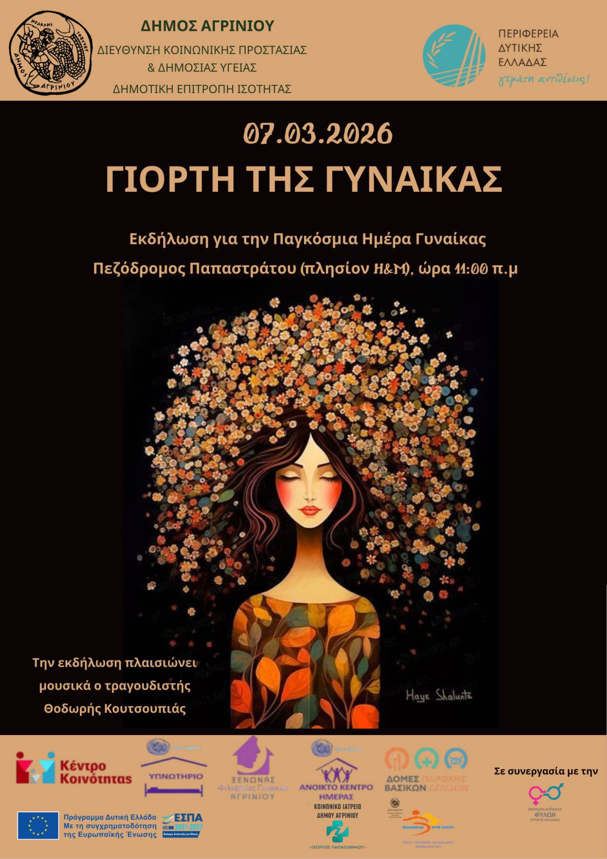 agrinio hmera gynaikas