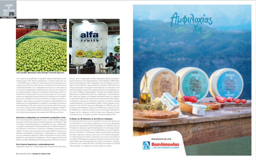 enosi agrinio varius