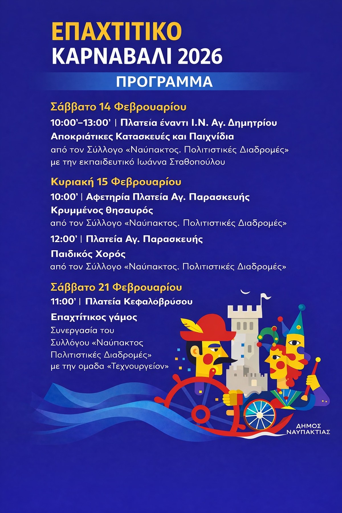 epaxtitiko karnavali 2026 a