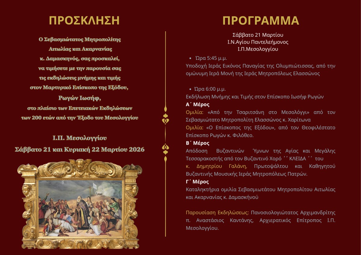 floga pistis kai eleftherias 1