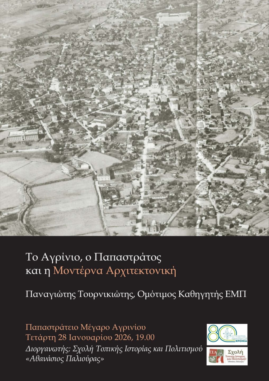 gea omilia topikis istorias