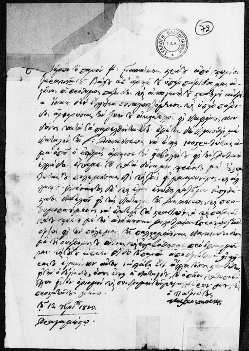 7η επιστολη