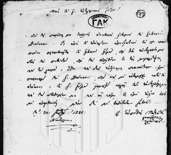 6η επιστολη