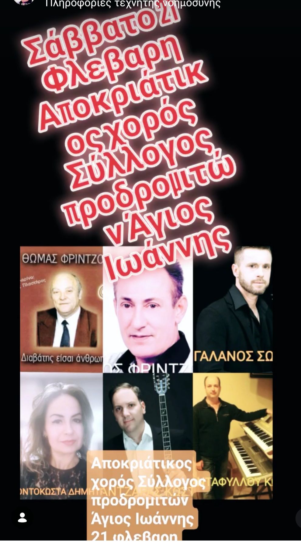 prodromos xoros