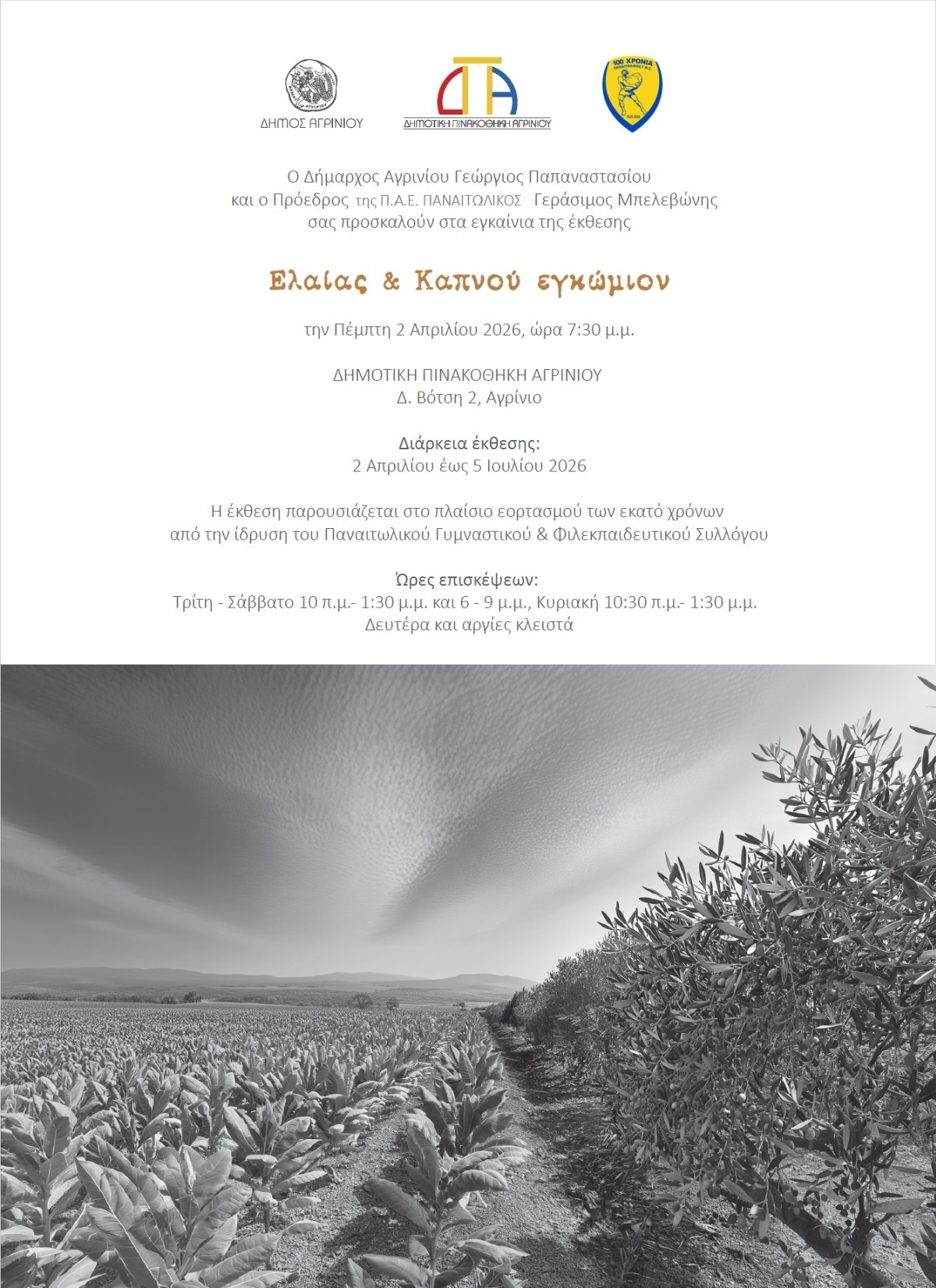 prosklisi elaias kapnou