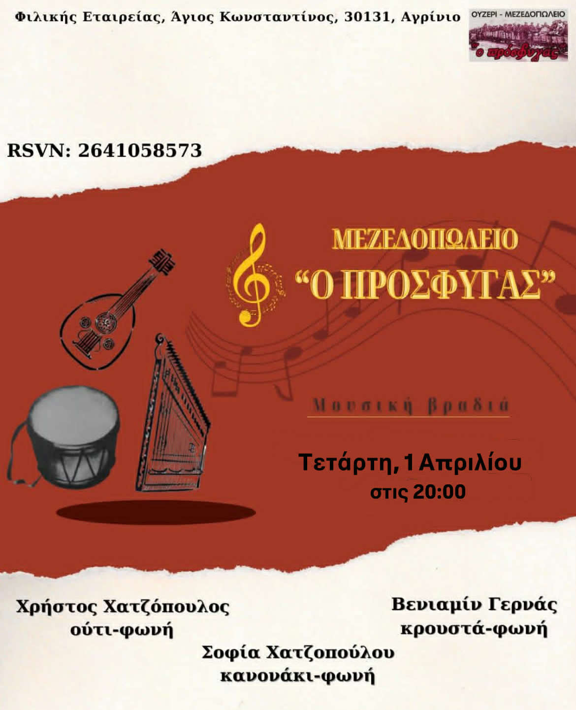 xelidonismata 1 4 2026