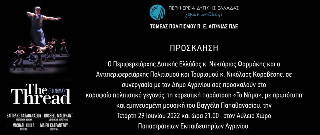20220616 ΤΟ ΝΗΜΑ ΠΡΟΣΚΛΗΣΗ