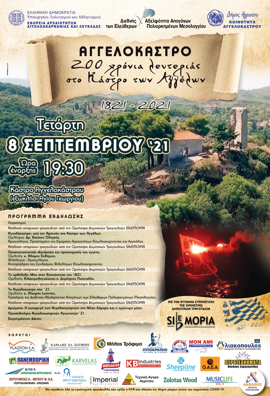 AGGELOKASTRO EKDILOSI 8 9 2021 A