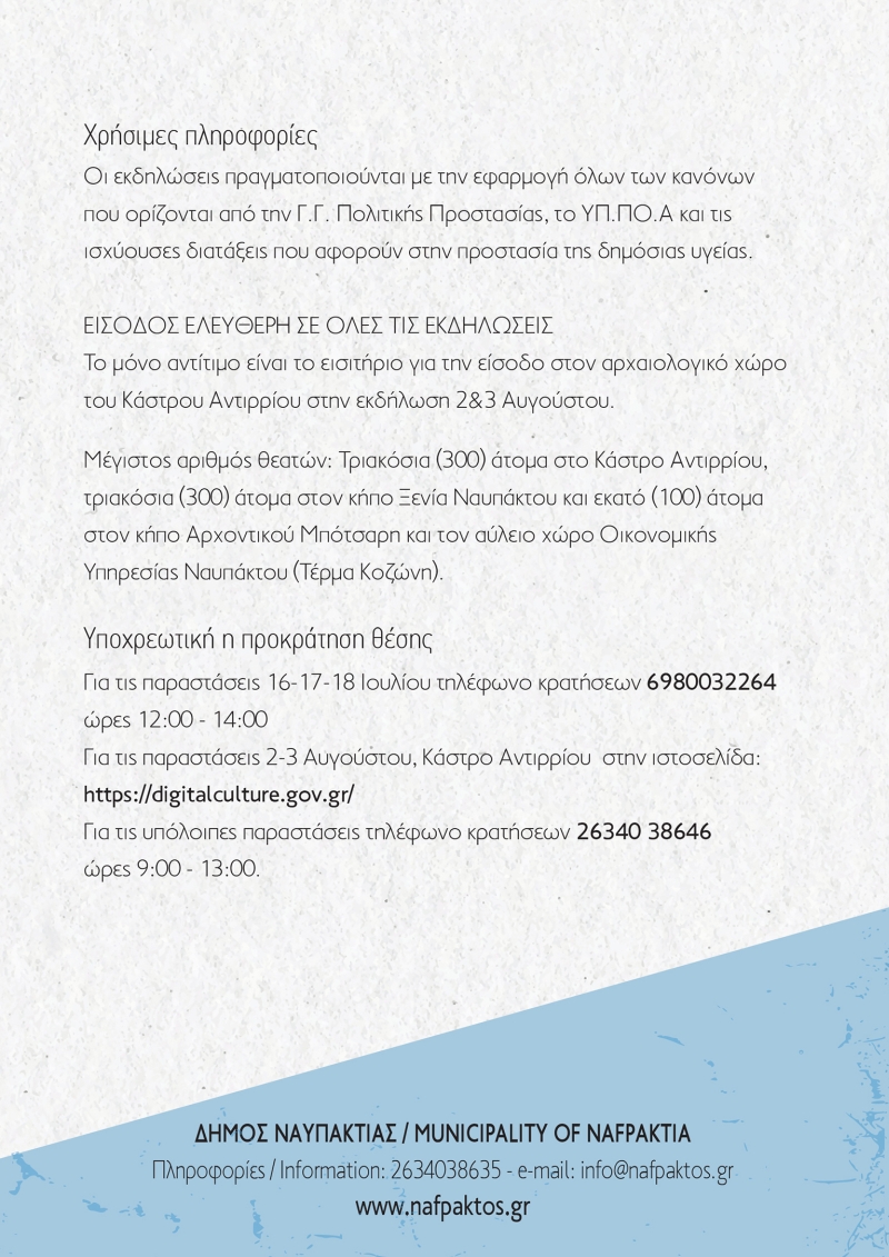 NAFPAKTOS EKDILOSEIS KALOKAIRI 2021 1