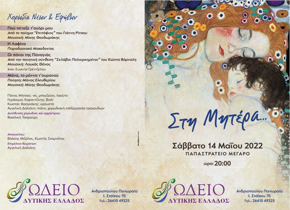 WDEIO DYTIKHS ELLADOS PROGRAMMA MAY 2022 01