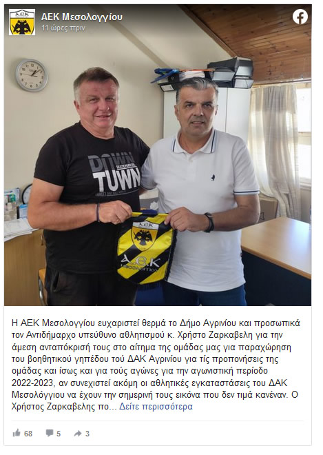aek mesologgioy 23 8 2022