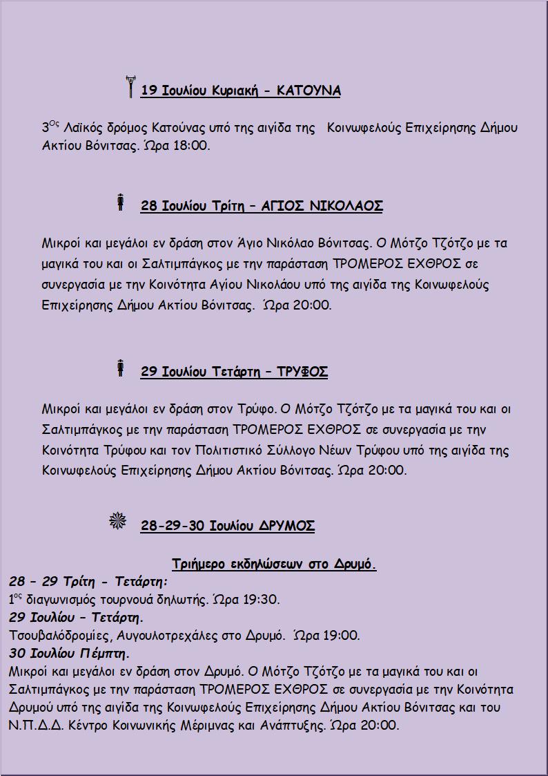 ΚΑΛΟΚΑΙΡΙ 2020 1