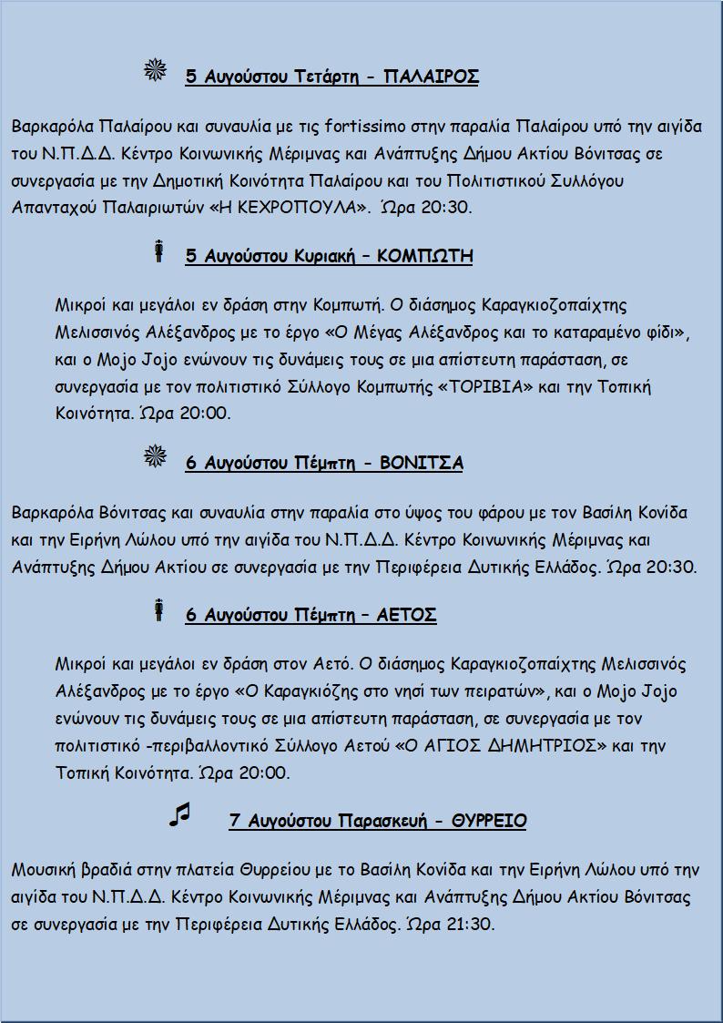 ΚΑΛΟΚΑΙΡΙ 2020 3