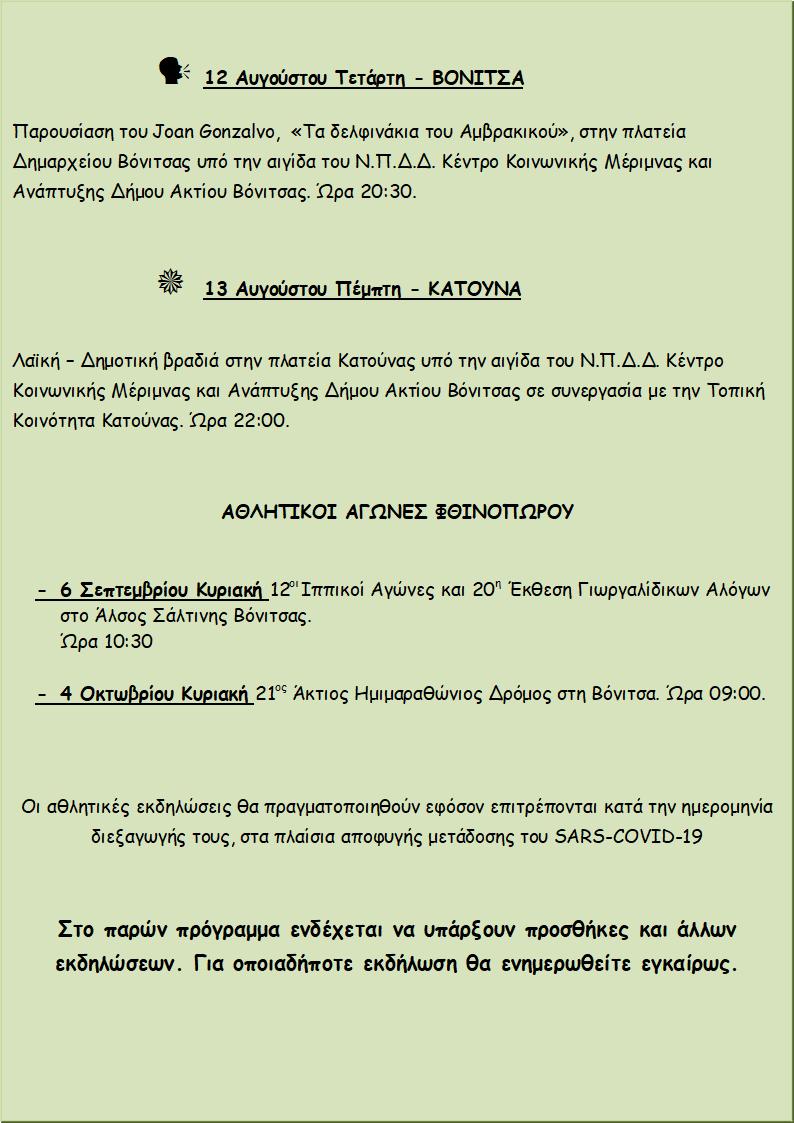 ΚΑΛΟΚΑΙΡΙ 2020 5